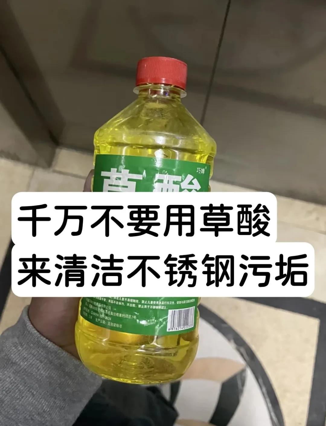 不小心把草酸弄到了不锈钢上怎么办?