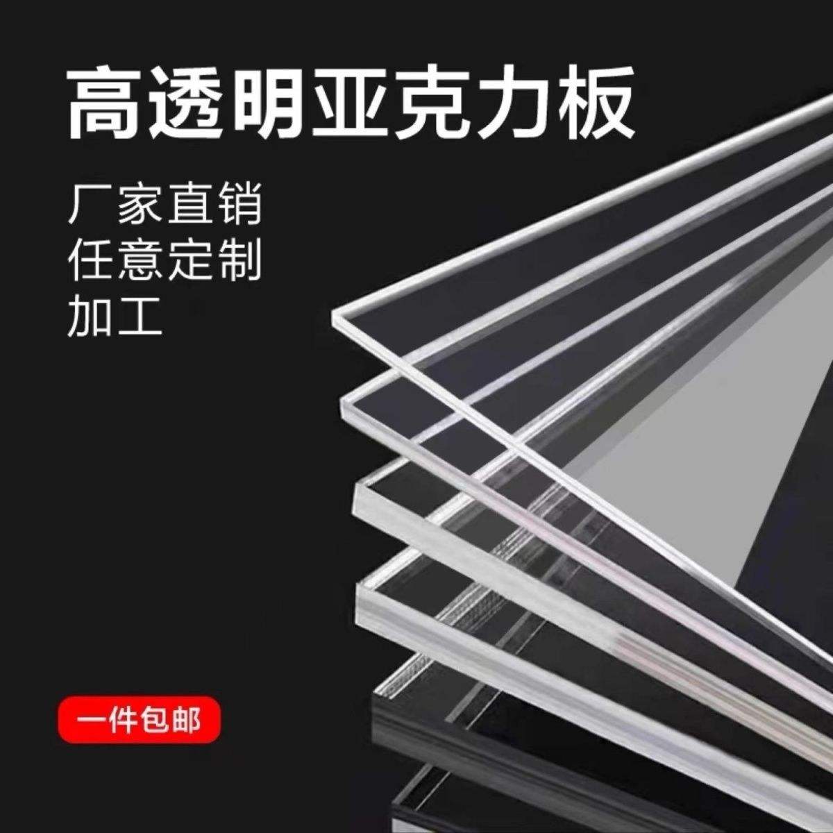 透明亚克力板多少钱一张图片