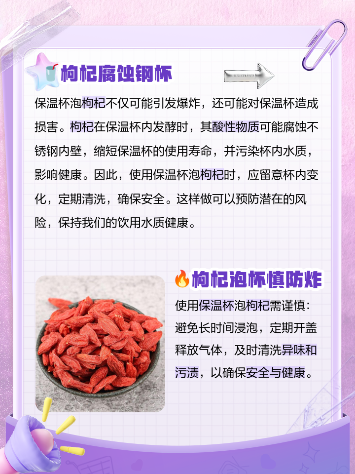 不锈钢304保温杯可以泡枸杞吗