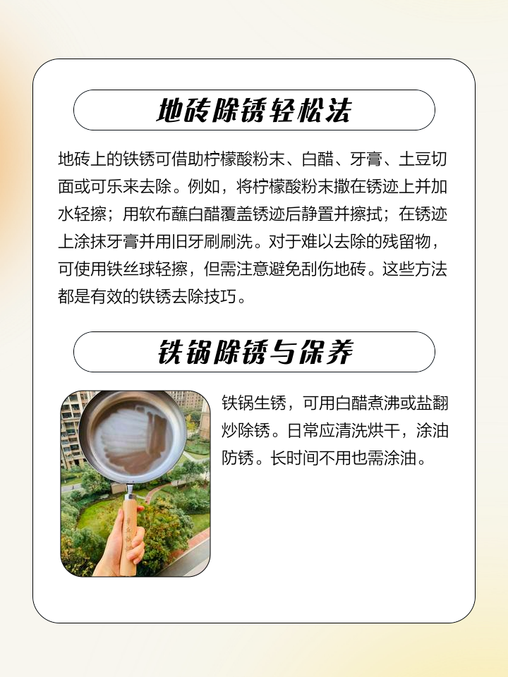 铁丝生锈了用什么来解决