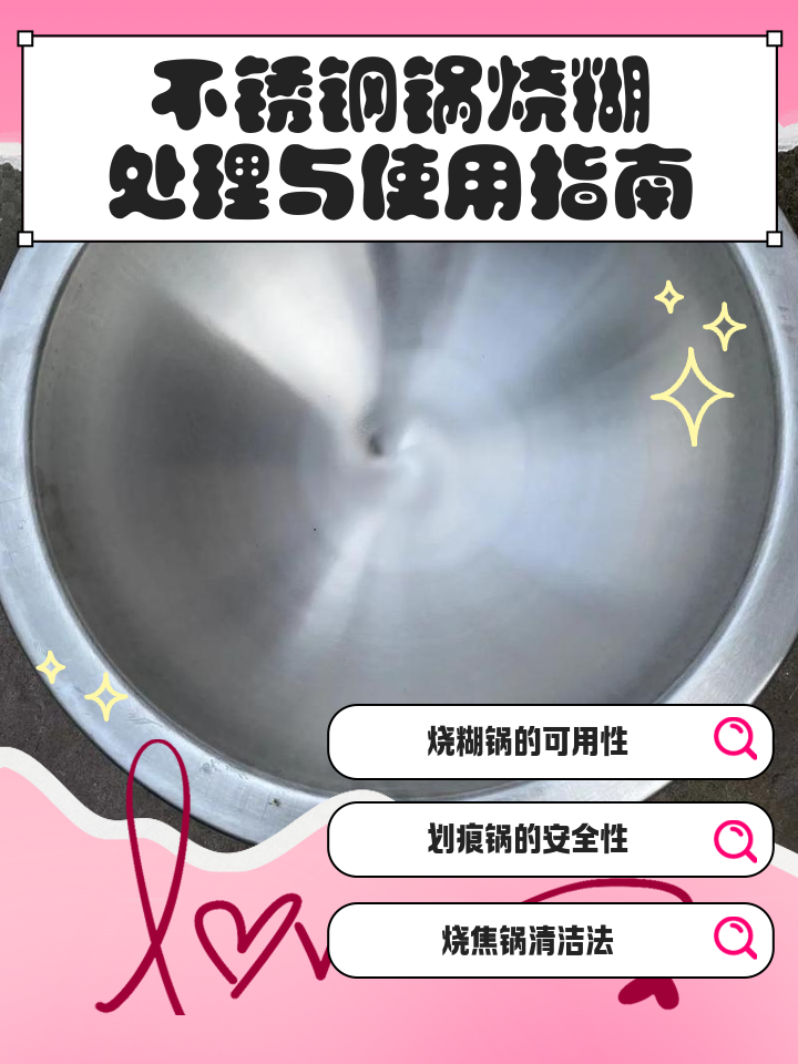 不锈钢锅烧焦烧黑了怎么清洗白醋