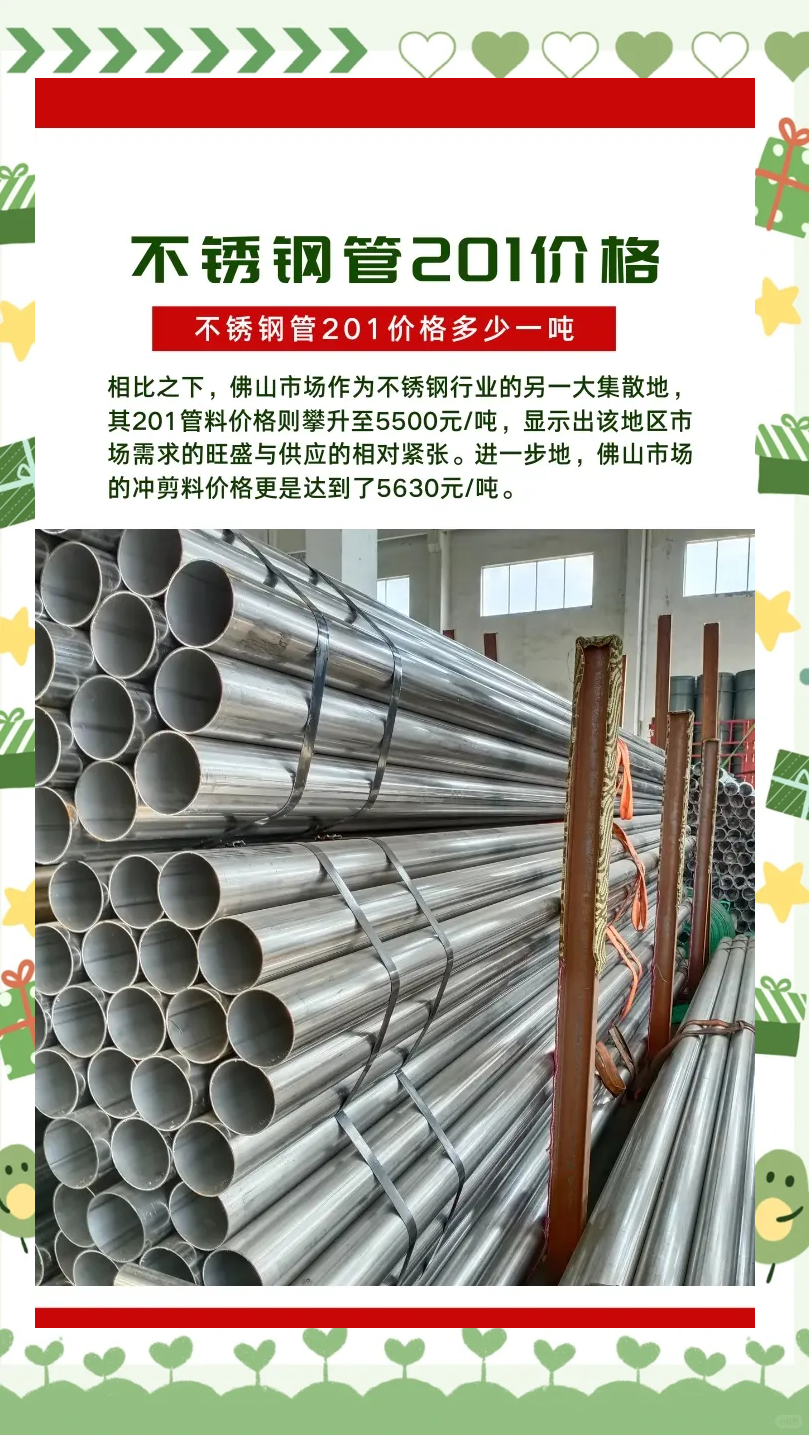 201与202不锈钢管子价格