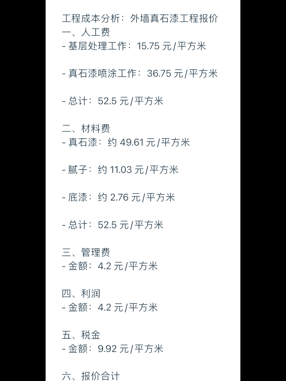 真石漆包工包料多少钱一平方有什么色