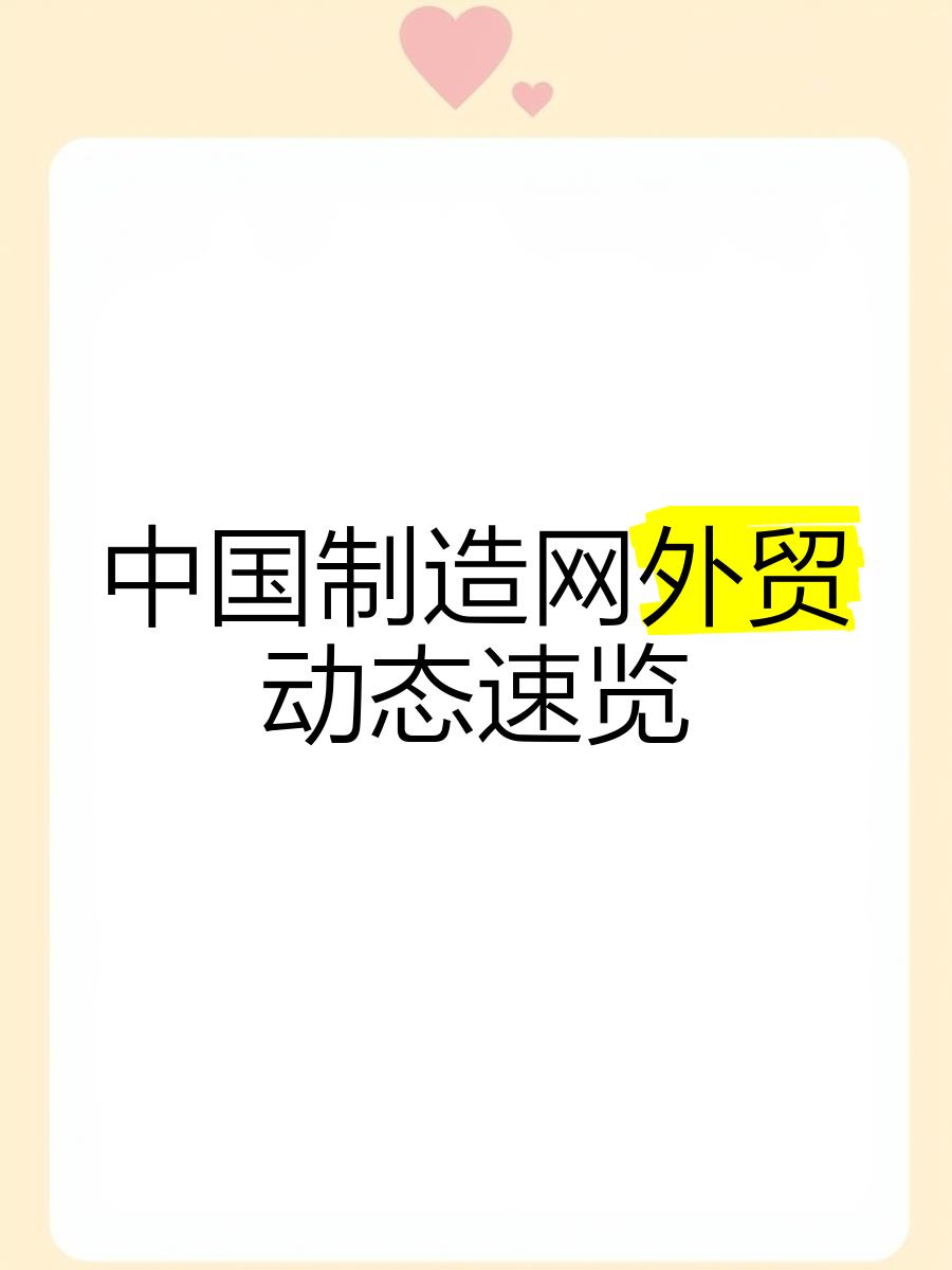 中国制造网官方网站入口二0二五