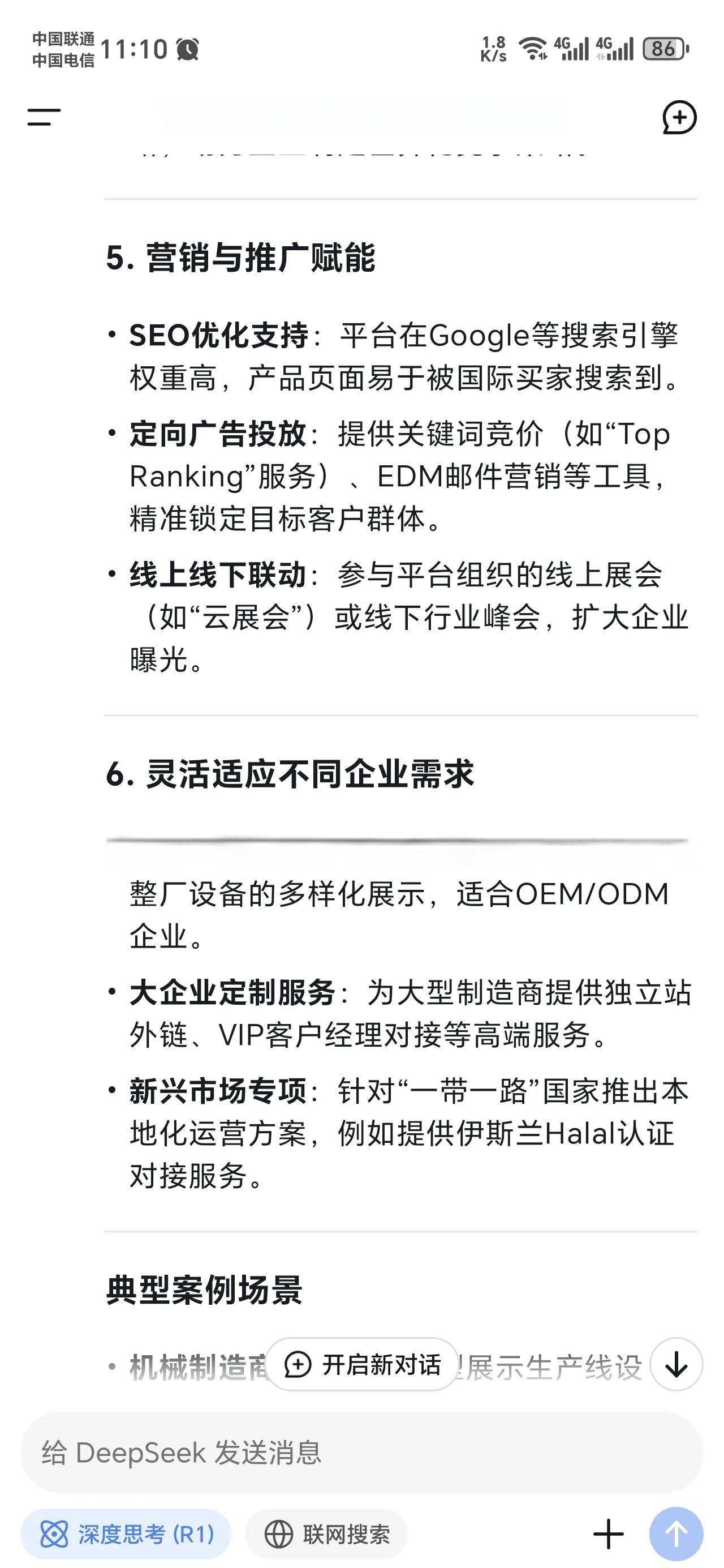 中国制造app上线率