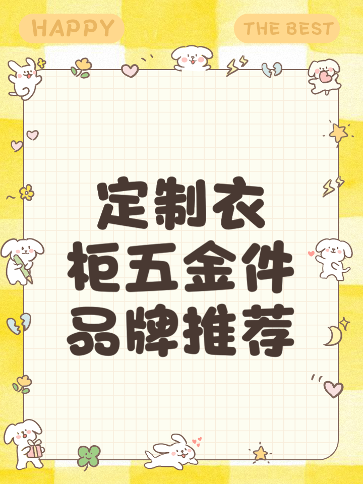 衣柜五金十大品品牌有哪些