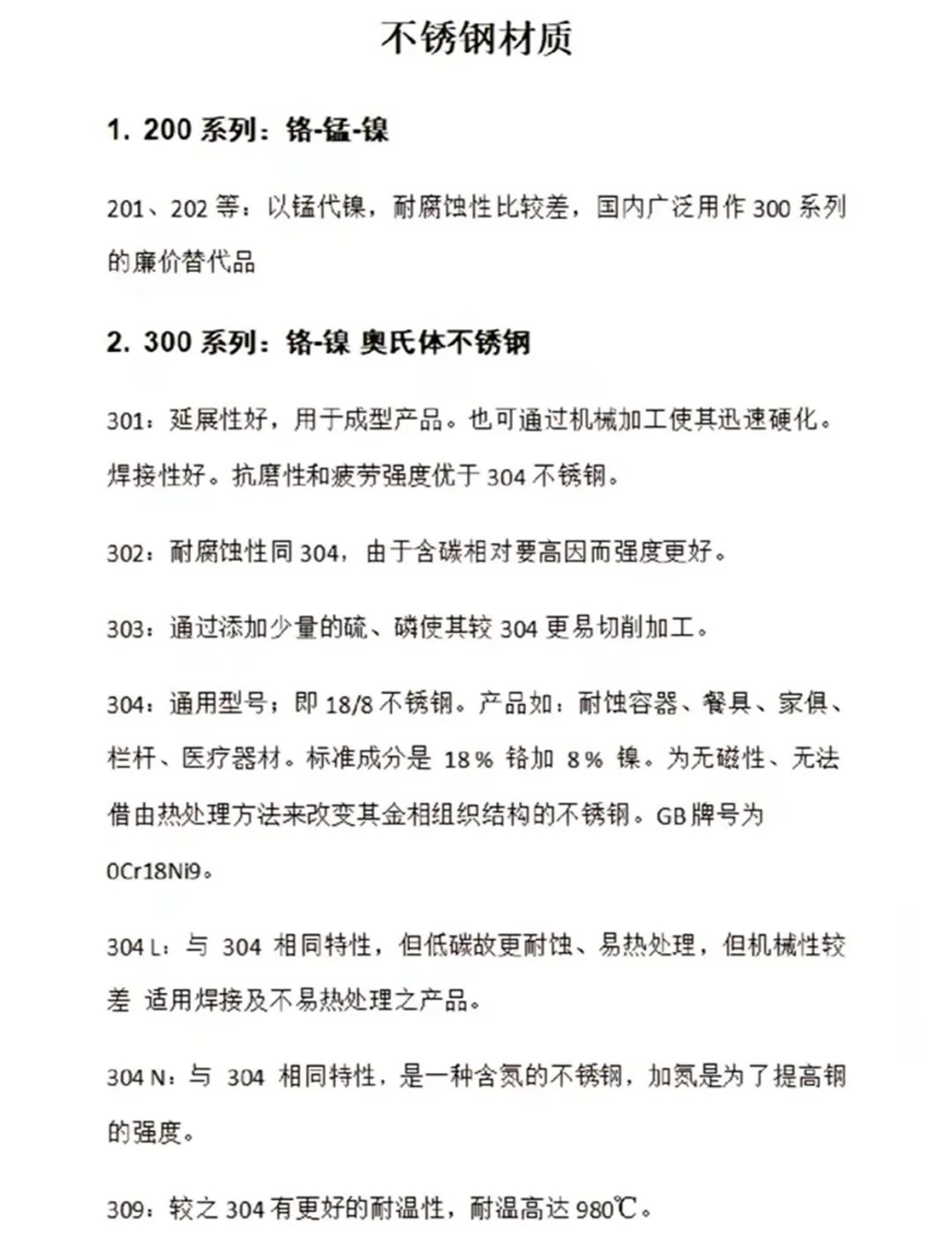 怎么检测不锈钢的材质是否正常