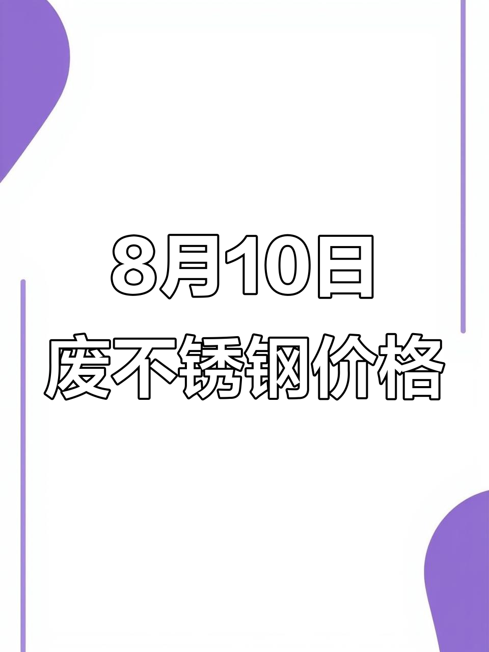 2021年江苏不锈钢展会时间