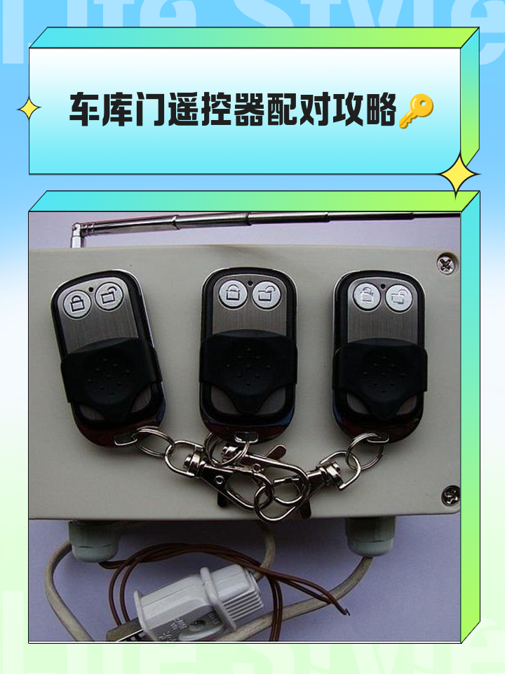 车库升降门升降调节对码方法