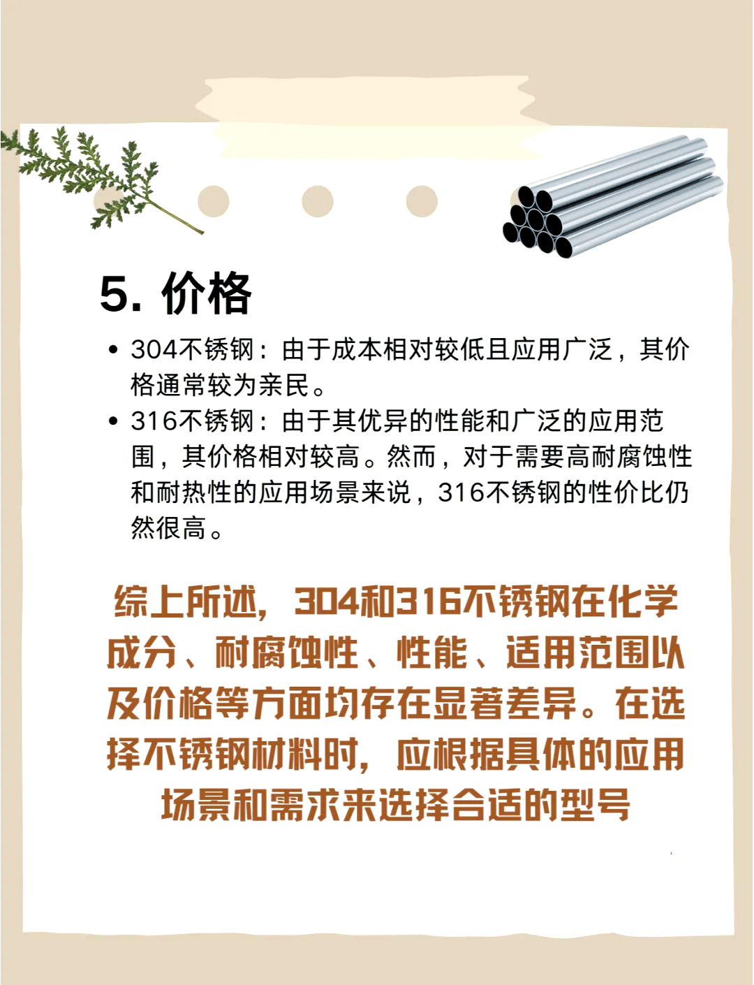 304的不锈钢和203的不锈钢有什么区别