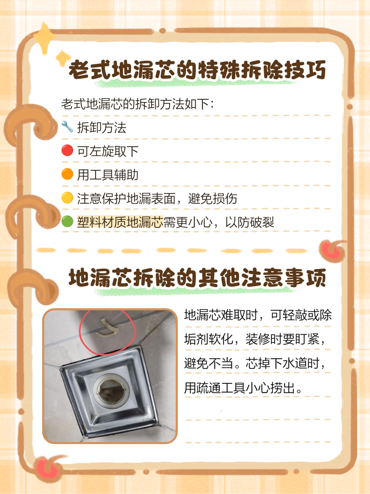 地漏中间的芯抠不下来怎么办