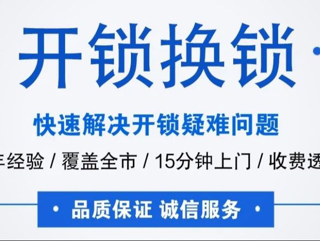 永康开锁换锁24小时服务热线