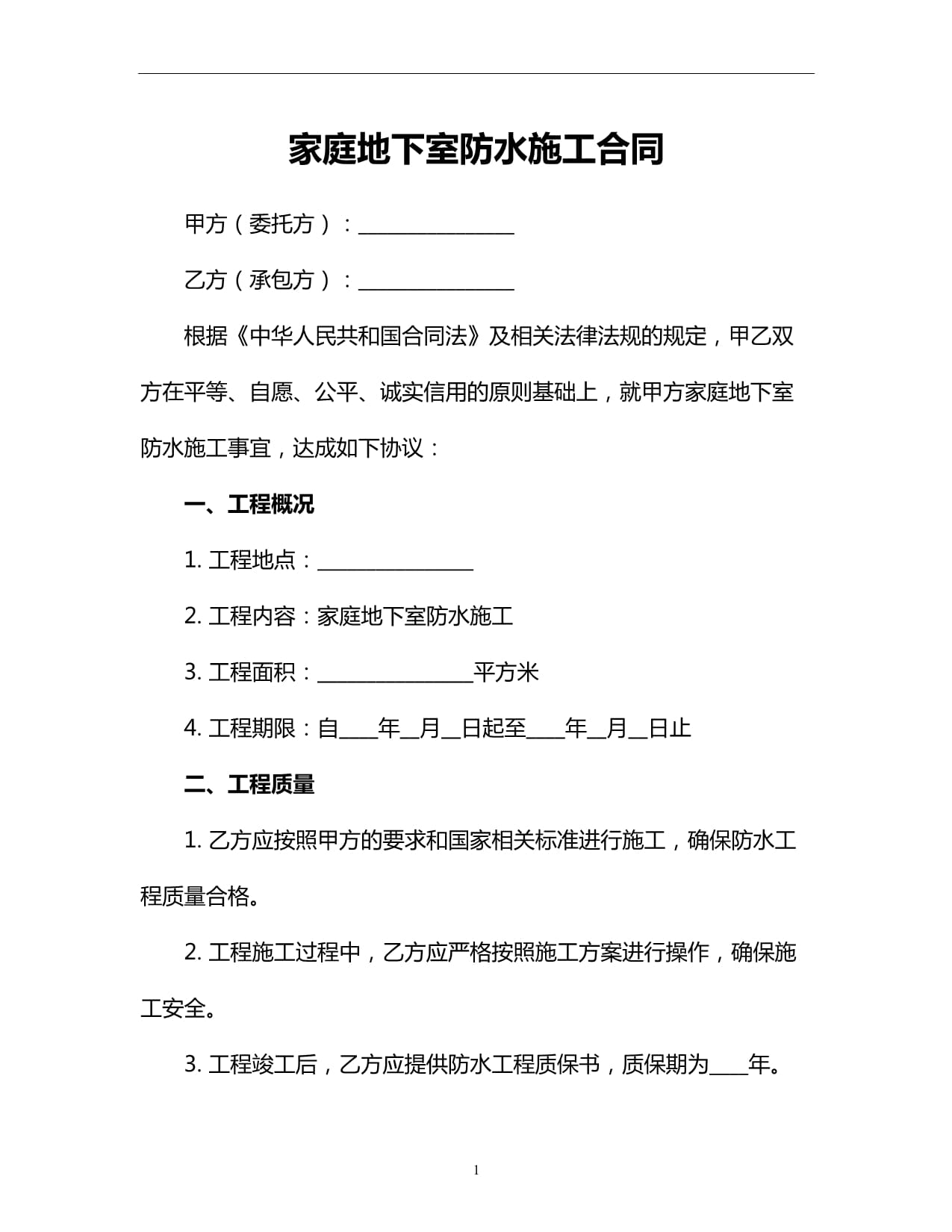 地下室防水包工包料多少钱一平方