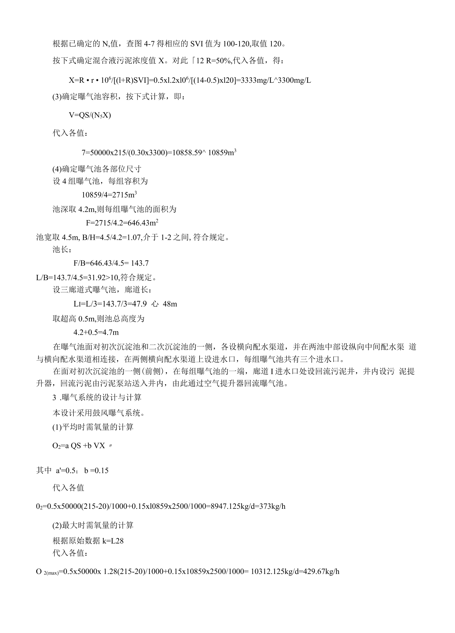 生活污水污泥停留池体积计算方法