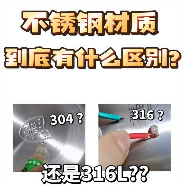 如何分辨304和316不锈钢