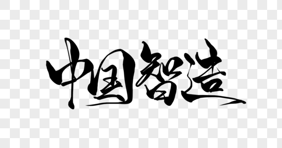 中国智造app下载安装手机版高德地图导航语音包免费