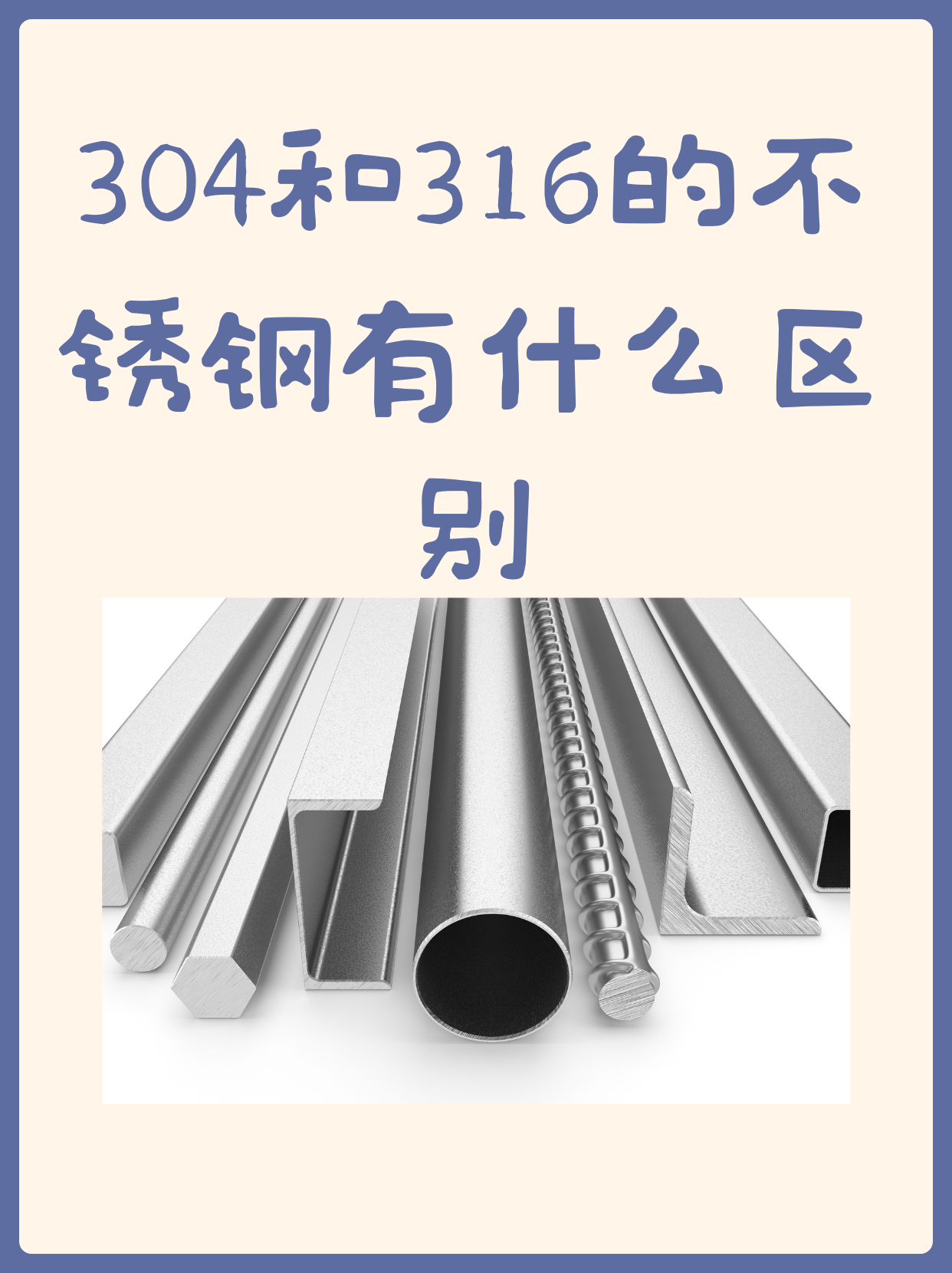 304和316哪个钢更好