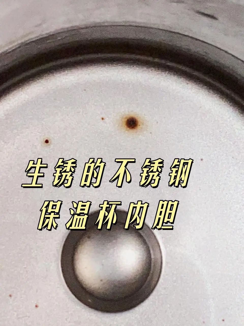 不锈钢保温杯使用一段时间不保温的原因?