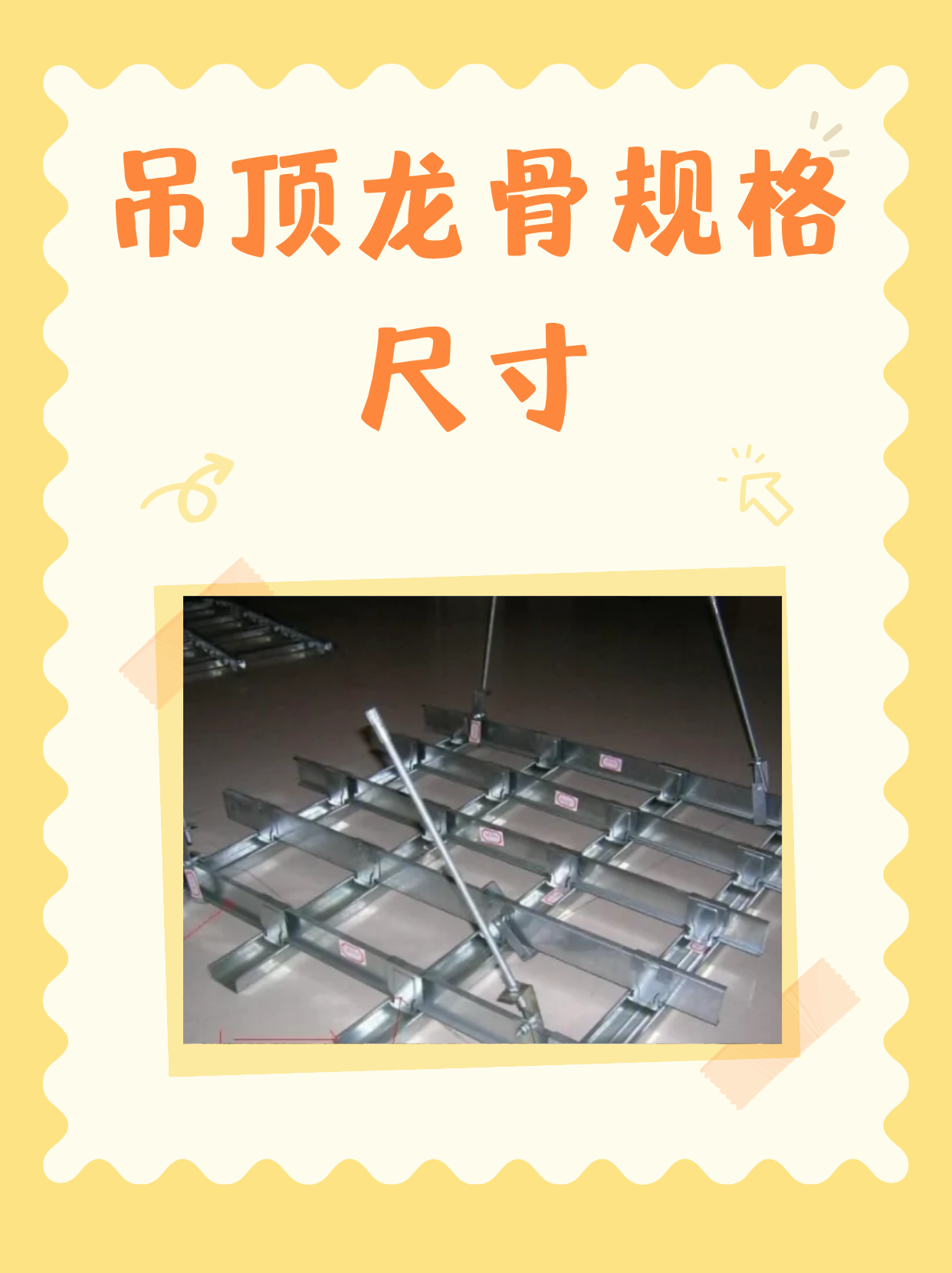吊顶轻钢龙骨主要组成构件