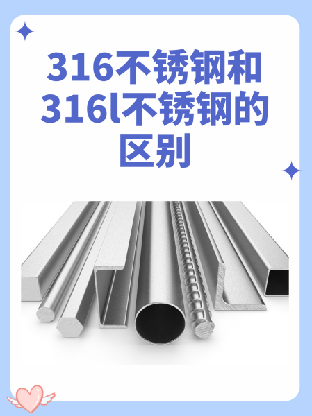 316不锈钢和304的区别对人的危害