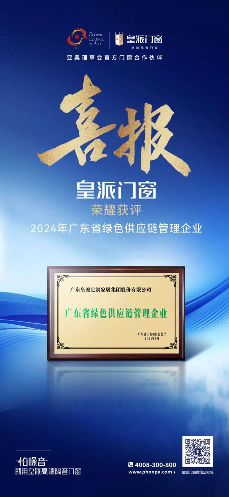 皇派门窗总部联系电话投诉热线