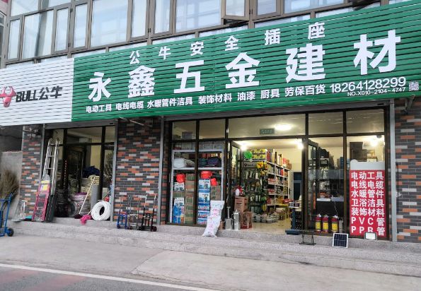在这附近哪里有五金店啊