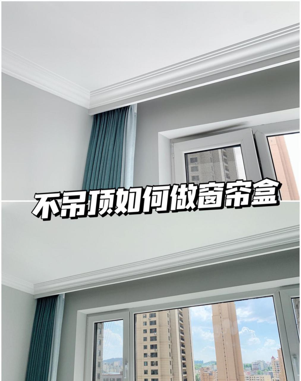 吊顶留的窗帘盒怎么装窗帘