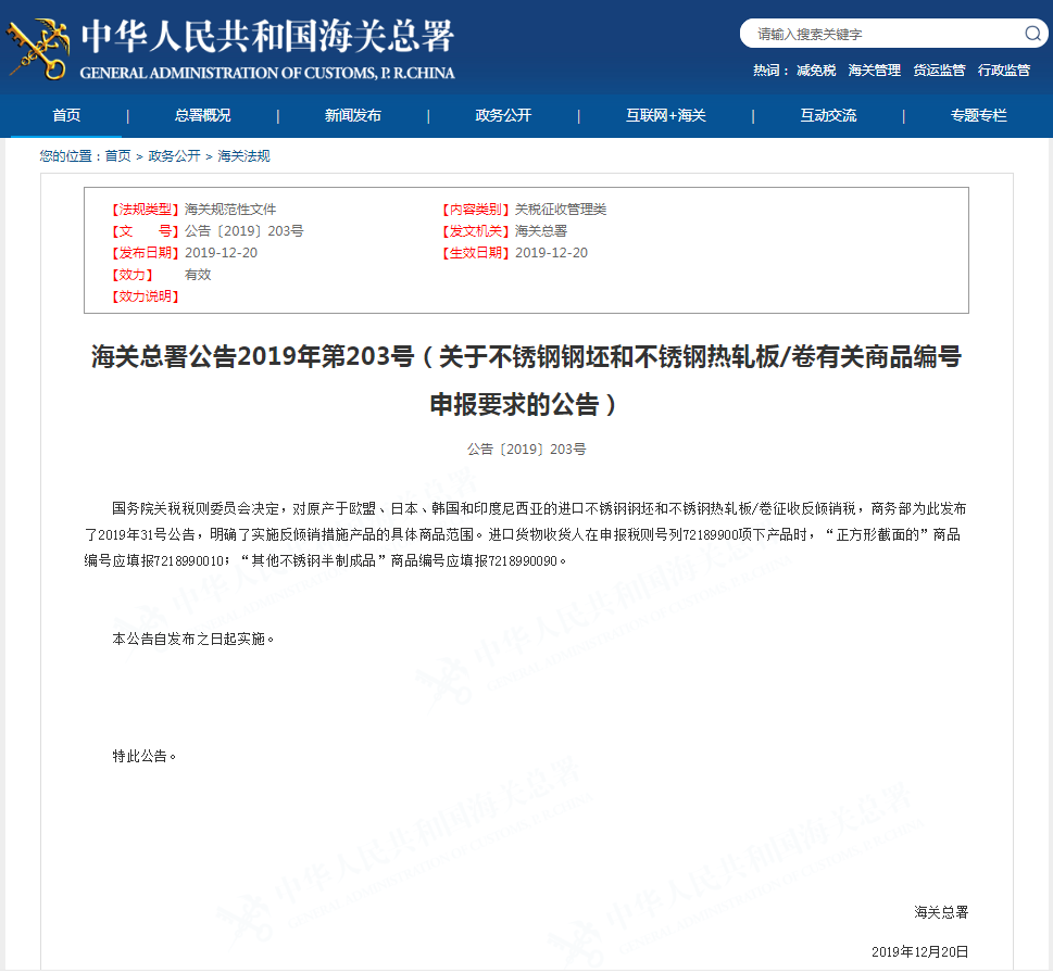 不锈钢制品属于什么税收编码