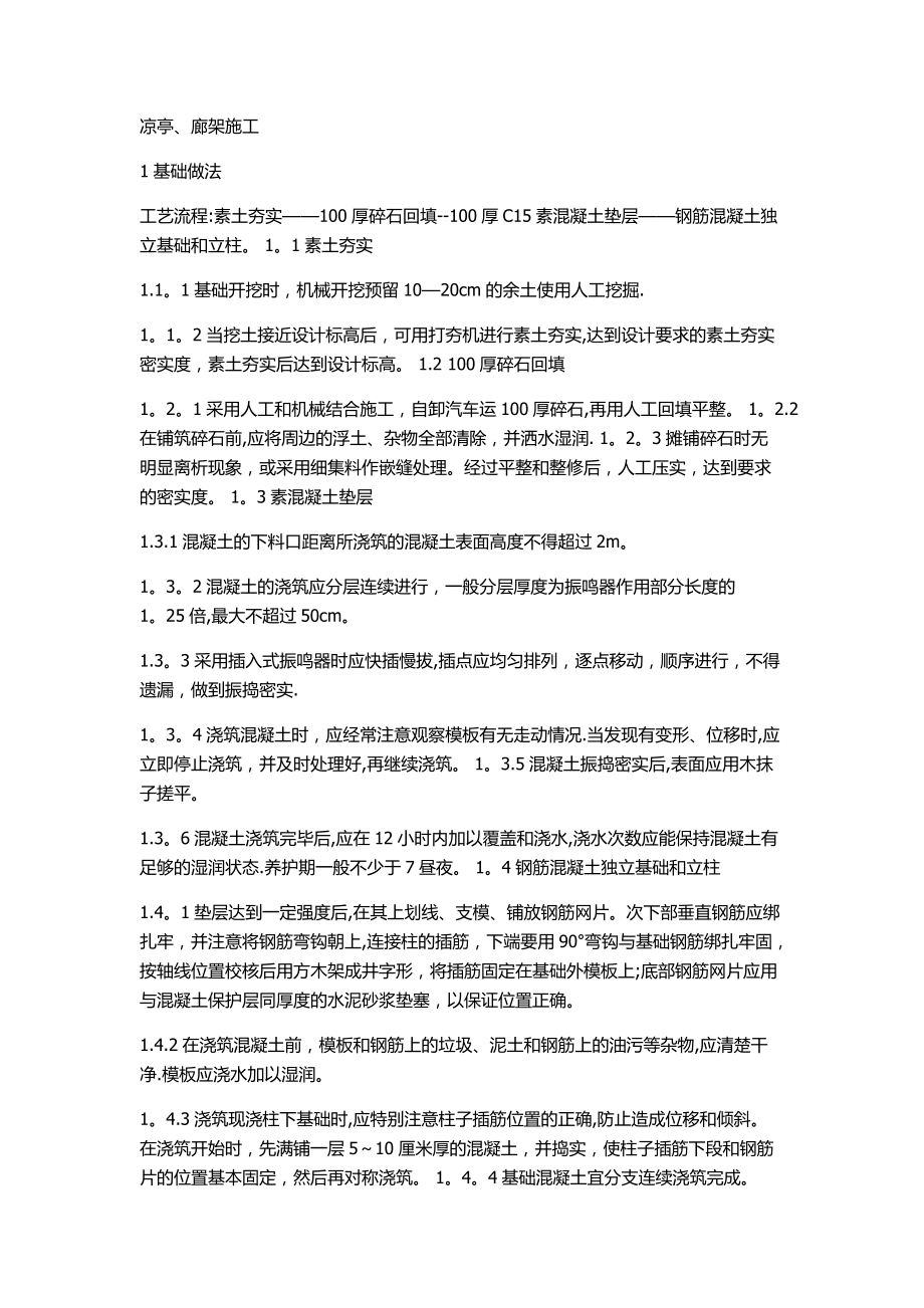 钢结构廊架人工费报价明细表