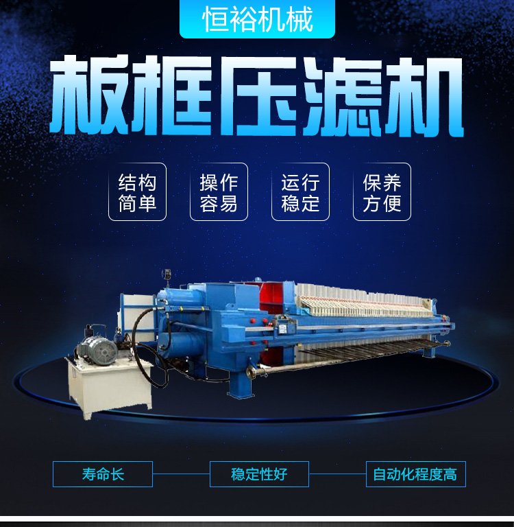 泥浆处理压滤机价格多少