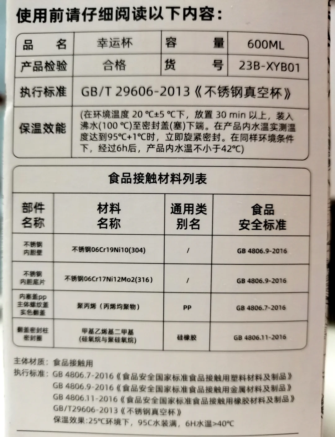 304标志怎样标才是正品玻璃杯