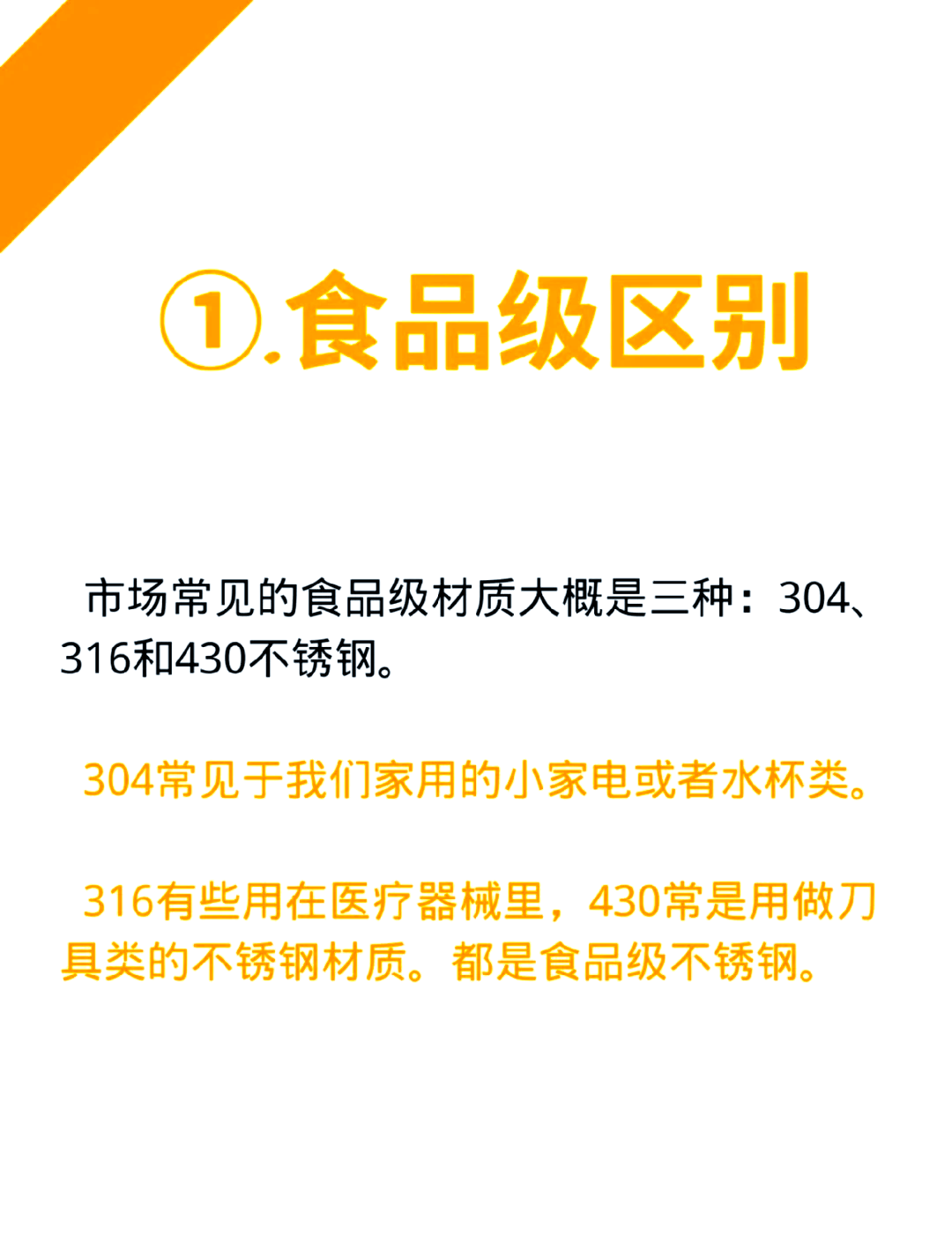 304食品级不锈钢什么意思