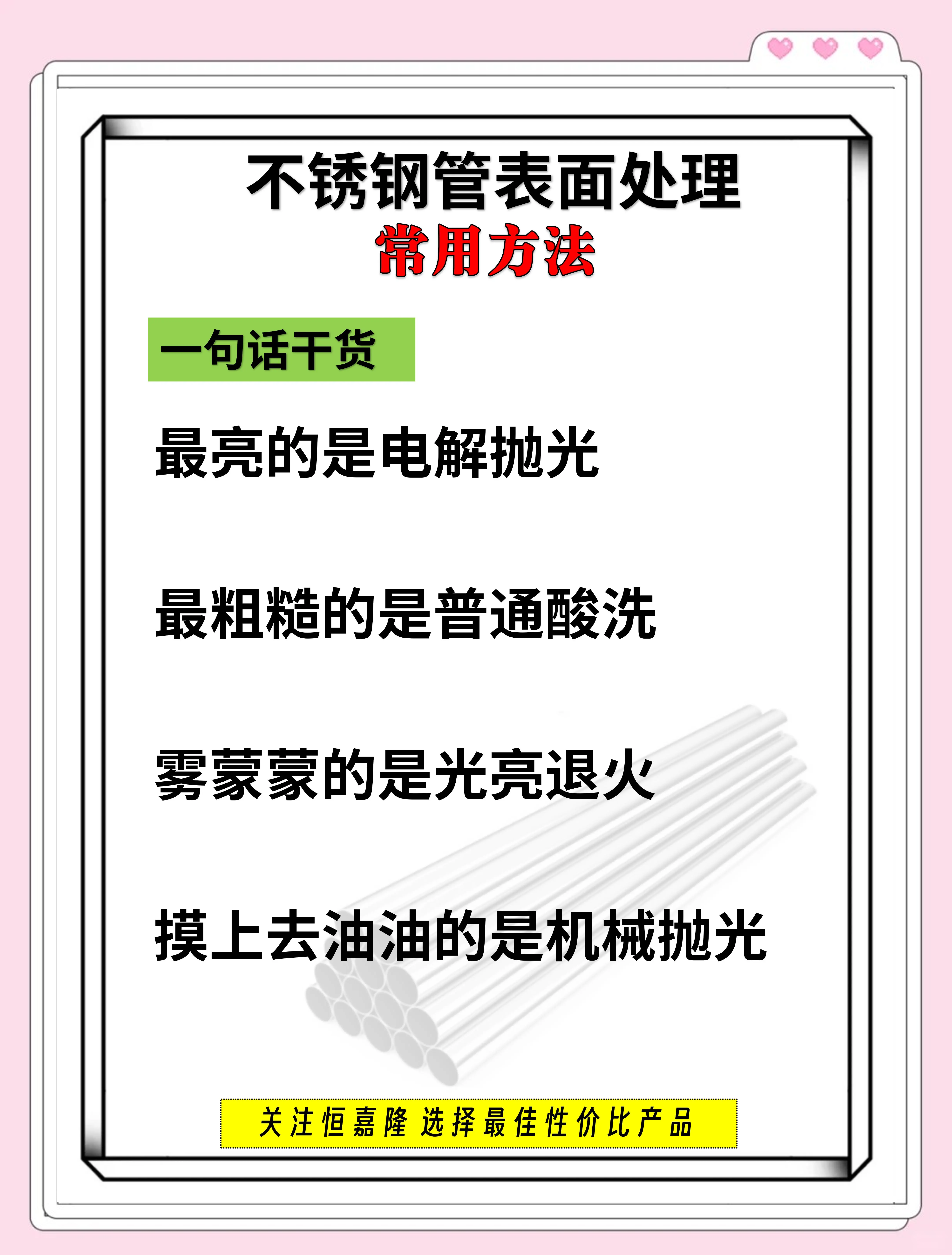 不锈钢的表面处理工艺有哪些呢?
