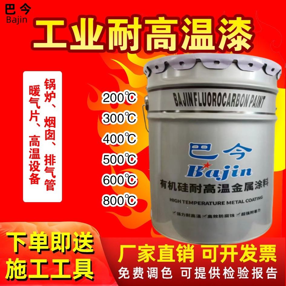 高温油漆400度价格表最新
