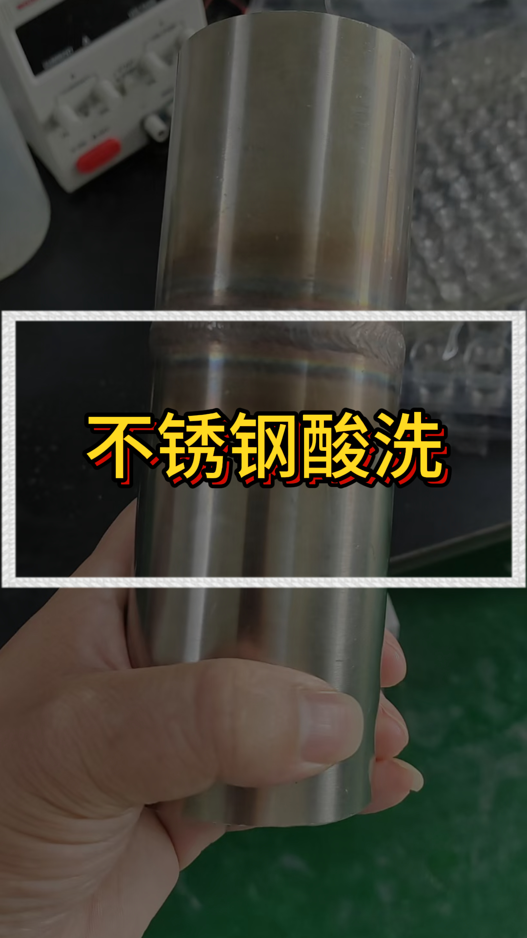酸洗膏清洗不锈钢焊道的作用