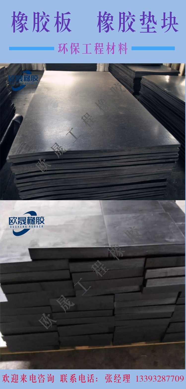 建筑橡胶板是干什么的呢