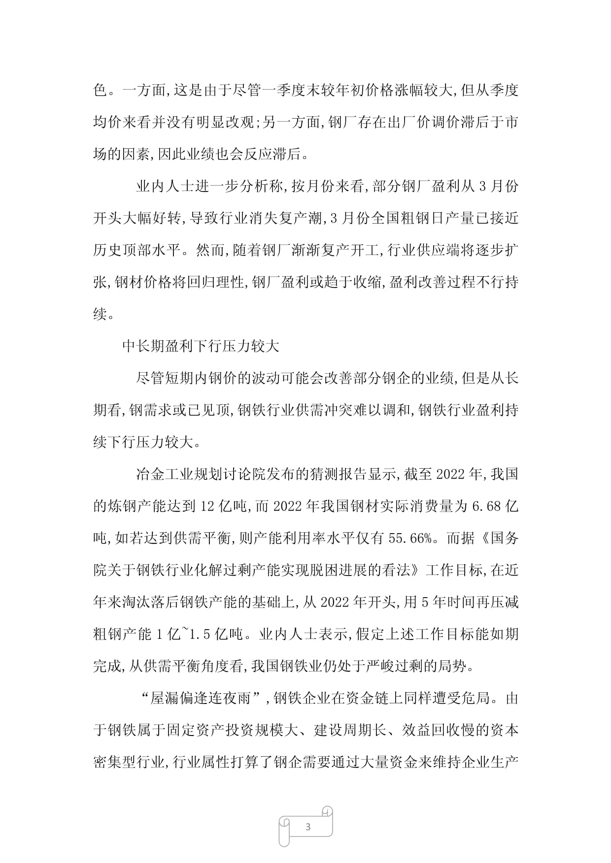2022年钢铁行业的现状和前景怎么写