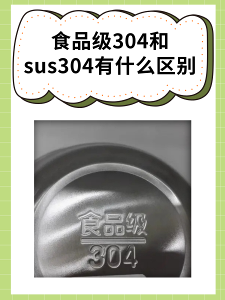 食品级的不锈钢304和316哪个好