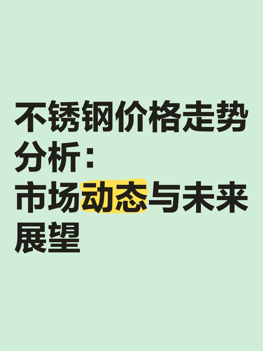 不锈钢进口对国内企业的影响论文