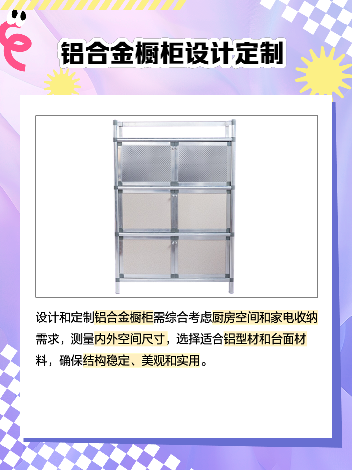 橱柜架子用铝合金好还是不锈钢好
