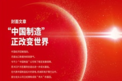 中国制造2017