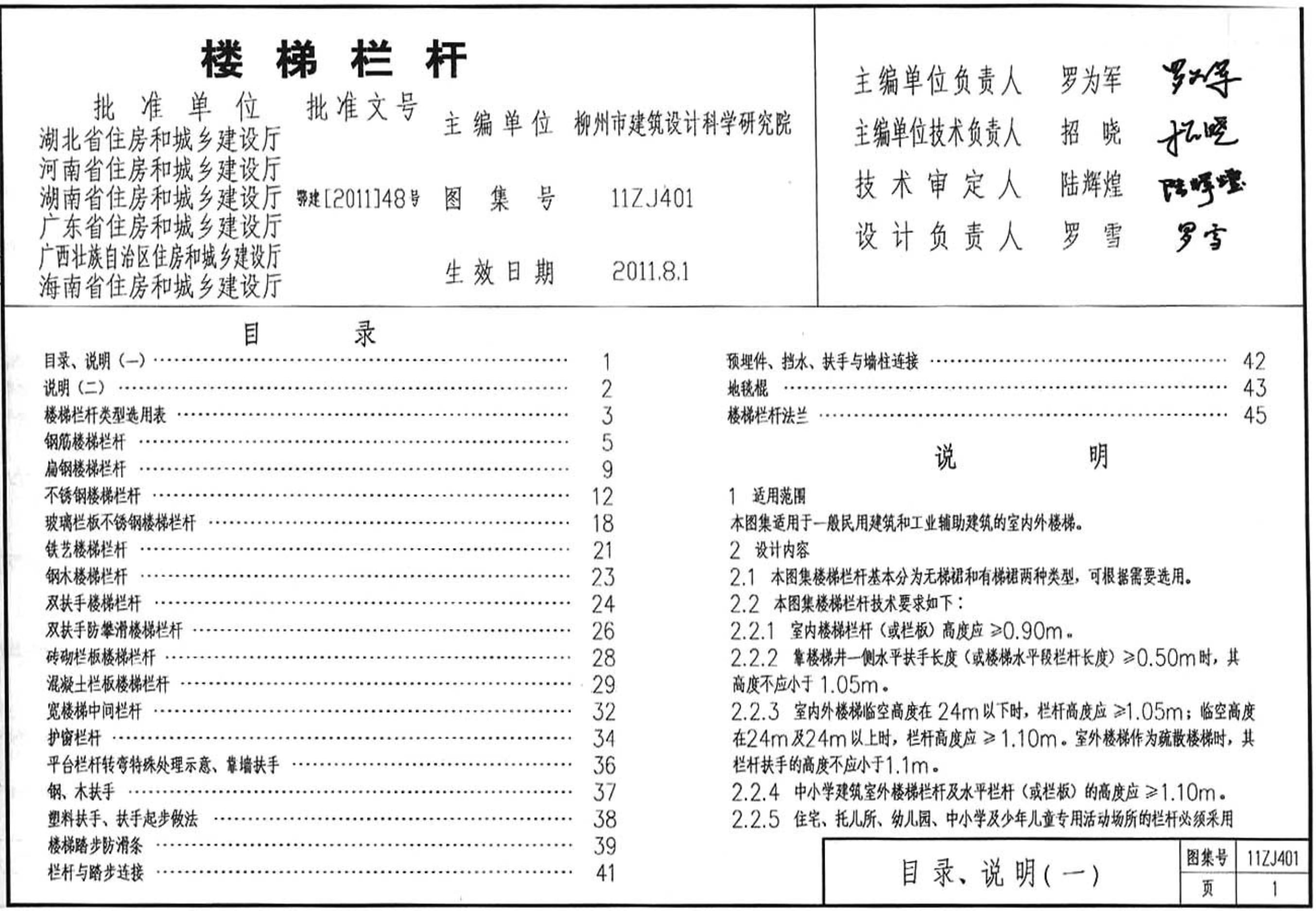 22j4031楼梯栏杆图集