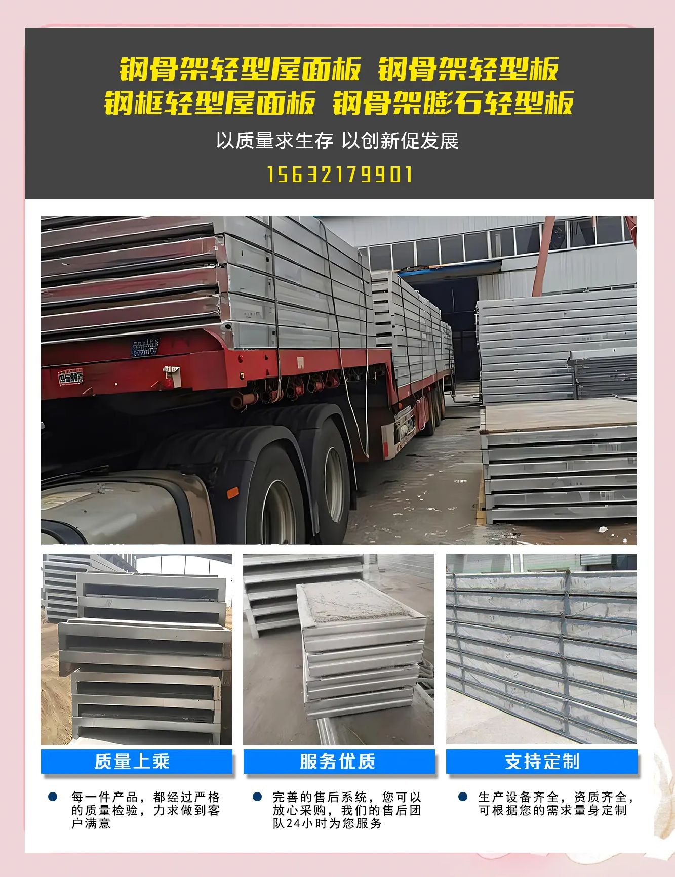 钢边框保温隔热轻型板生产劳务