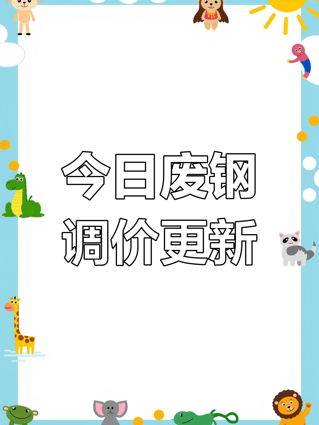 钢价还会上涨吗