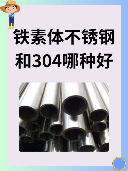 不锈钢和铁有什么区别吗