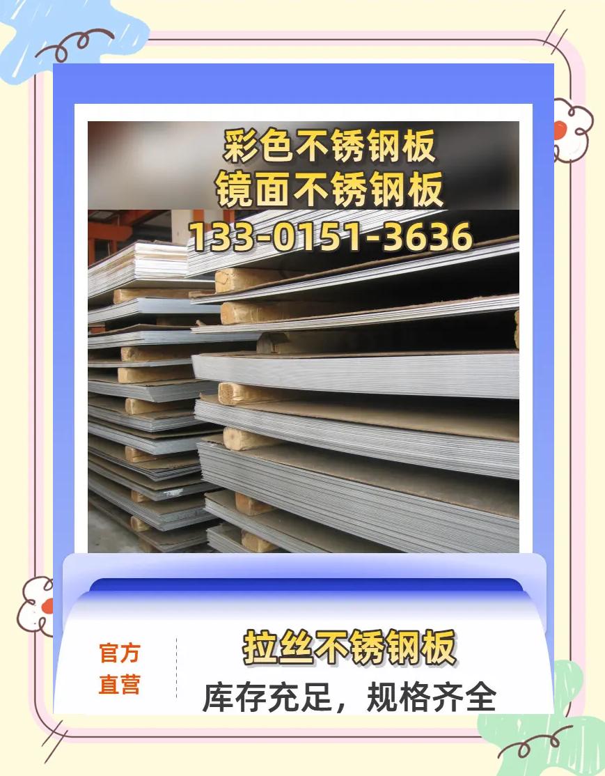 2mm镜面不锈钢价格每平米价格