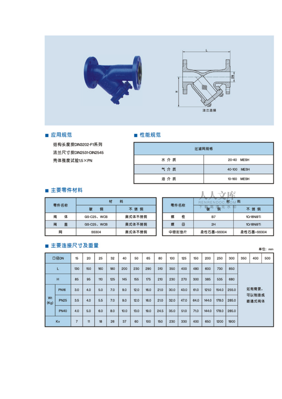 y型过滤器滤芯型号有哪些牌子