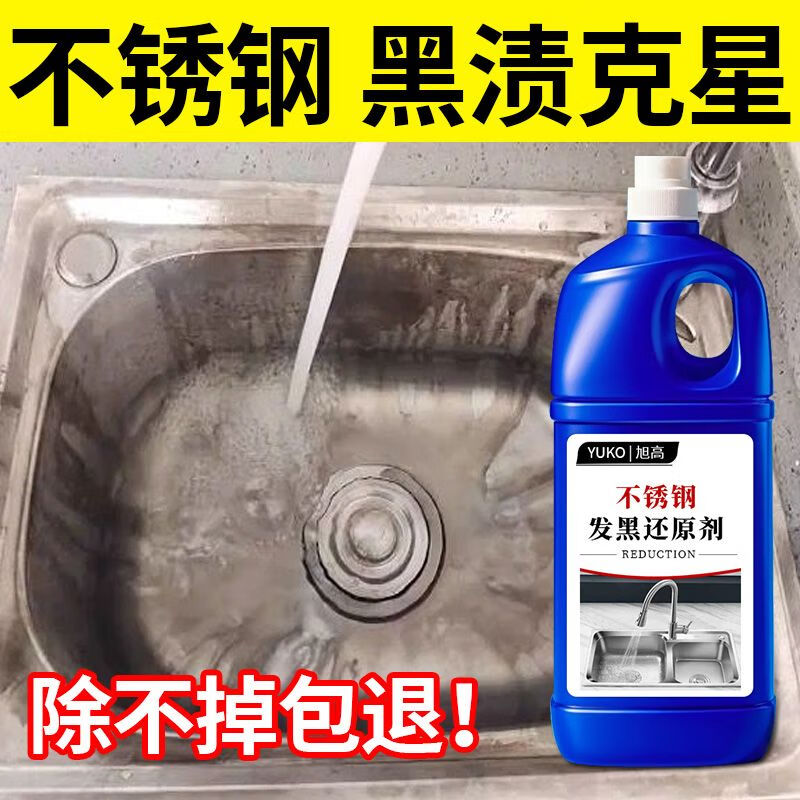 洁厕灵把不锈钢氧化了,怎么去除