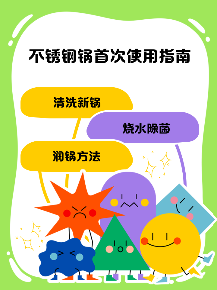 不锈钢锅怎么开锅最简单方法图解