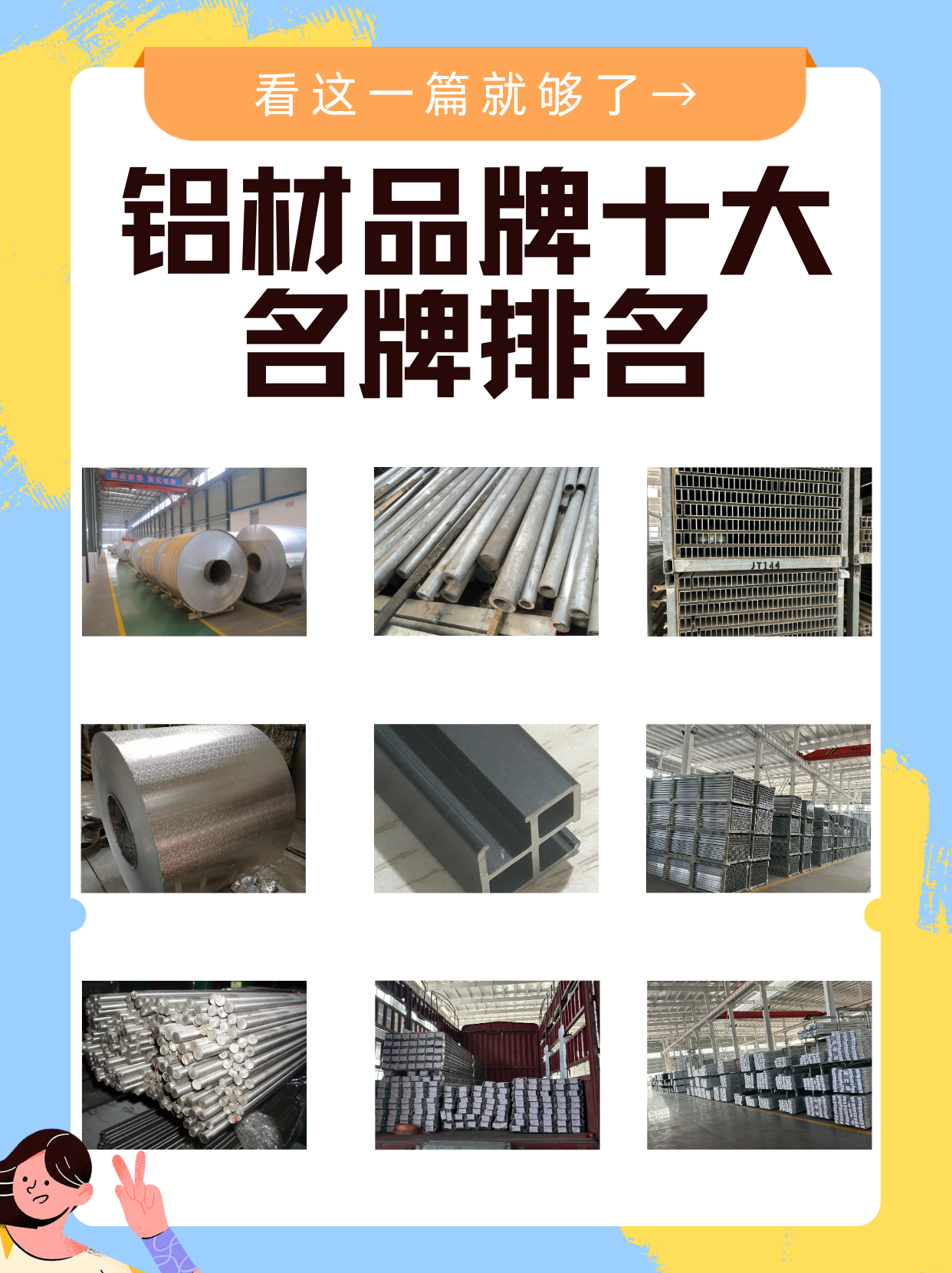 中国铝合金十大品牌有哪些